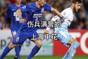 华体会-主力缺阵，球队备战需借助替补力量