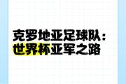 华体会首选平台-克罗地亚擒下俄罗斯挺进半决赛