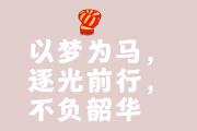 华体会登录-追逐梦想，不屈不挠直冲云霄