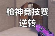 华体会APP-射击运动员神枪手实力超群，谁能敌得过？