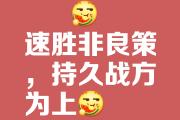 -强队势不可挡，准备迎接激烈的挑战