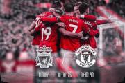 华体会官方-利物浦大胜收官，曼城惨遭惨败