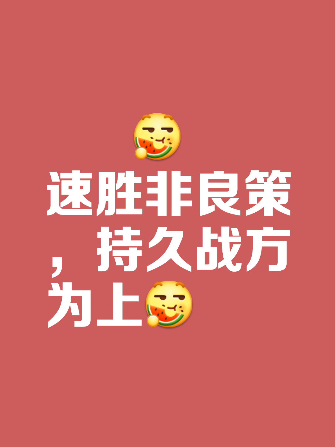 强队势不可挡，准备迎接激烈的挑战