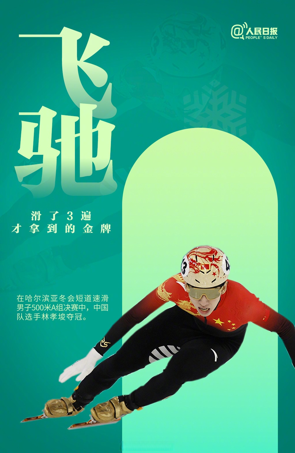 哈尔滨队迎来胜利，士气高涨砥砺前行