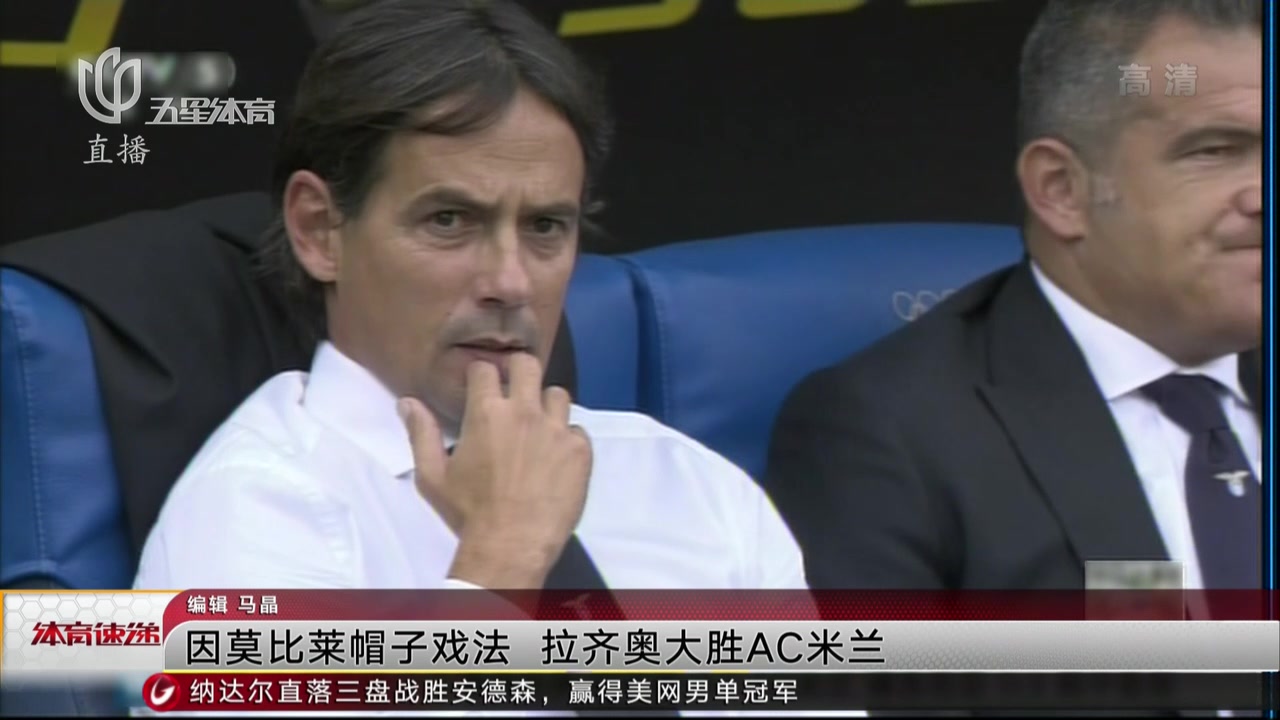 哈库尔上演帽子戏法，帮助AC米兰继续保持胜利效应