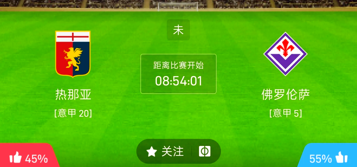 热那亚面对佛罗伦萨，悬念回绕