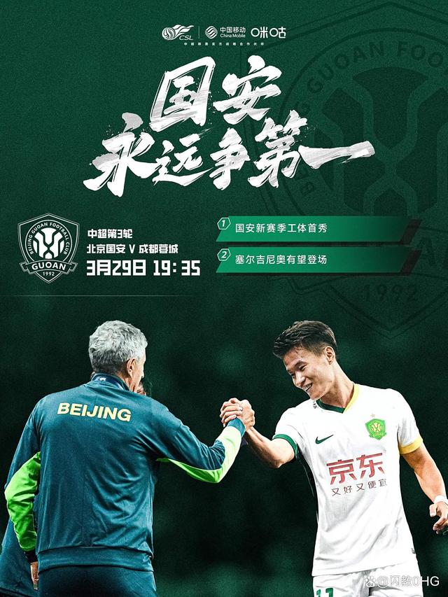 北京国安客场不敌河南建业，中超背景导致不敌