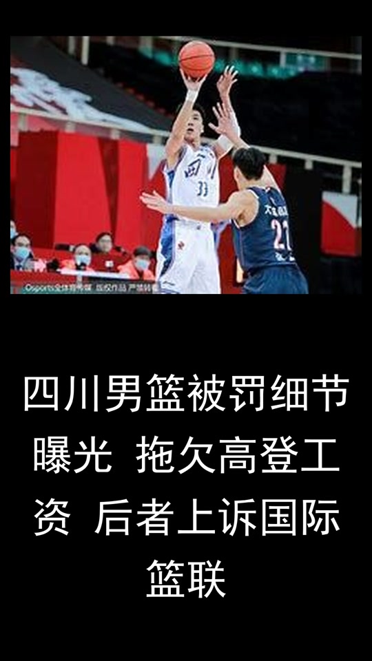 四川男篮艰难取胜，实现反弹的简单介绍