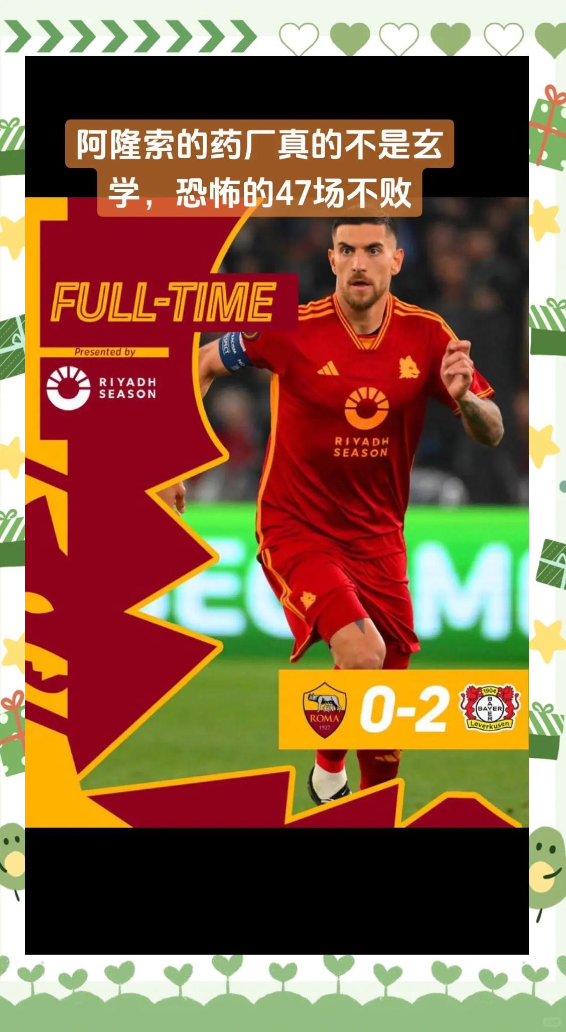 法兰克福客场大胜勒沃库森终结不败记录